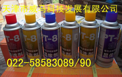 DPT-8著(zhù)色滲透探傷劑