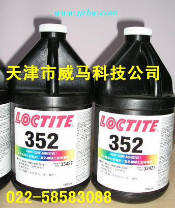 樂(lè )泰紫外線(xiàn)固化膠352