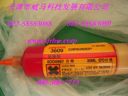 樂(lè )泰3609