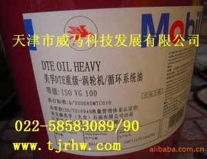 美孚DTE重級-渦輪機循環(huán)系統油100